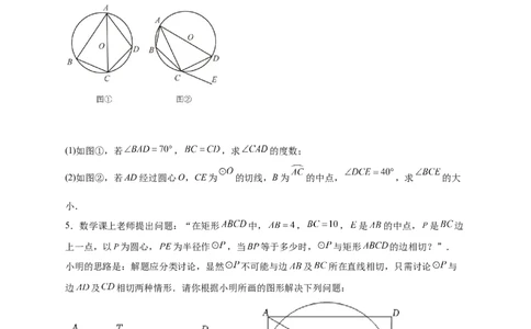 专题29圆与四边形综合（原卷版）_初中数学人教版_9上-初中数学人教版_06习题试卷_5专项练习