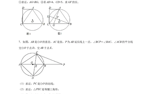 专题29圆与四边形综合（原卷版）_初中数学人教版_9上-初中数学人教版_06习题试卷_5专项练习