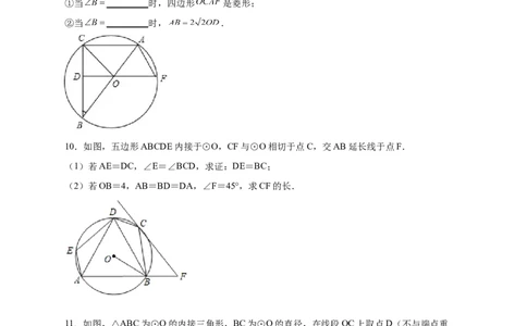 专题29圆与四边形综合（原卷版）_初中数学人教版_9上-初中数学人教版_06习题试卷_5专项练习