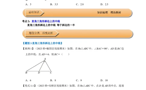 第02讲矩形的性质和判定（知识解读+达标检测）（学生版）_初中数学_八年级数学下册（人教版）_知识解读与题型专练-V14_2024版