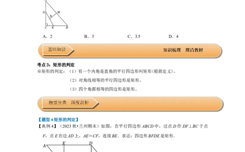 第02讲矩形的性质和判定（知识解读+达标检测）（学生版）_初中数学_八年级数学下册（人教版）_知识解读与题型专练-V14_2024版