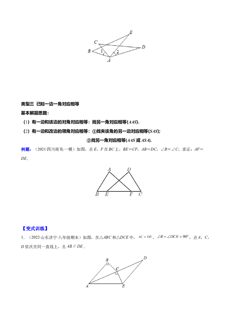 专题05解题技巧专题：判定三角形全等的基本思路(原卷版)（重点突围）-2023年八上重难点专题提优训练（人教版）_初中数学人教版_8上-初中数学人教版_旧版_07专项讲练