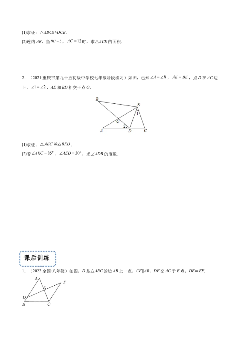 专题05解题技巧专题：判定三角形全等的基本思路(原卷版)（重点突围）-2023年八上重难点专题提优训练（人教版）_初中数学人教版_8上-初中数学人教版_旧版_07专项讲练