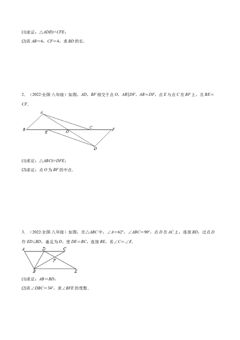 专题05解题技巧专题：判定三角形全等的基本思路(原卷版)（重点突围）-2023年八上重难点专题提优训练（人教版）_初中数学人教版_8上-初中数学人教版_旧版_07专项讲练