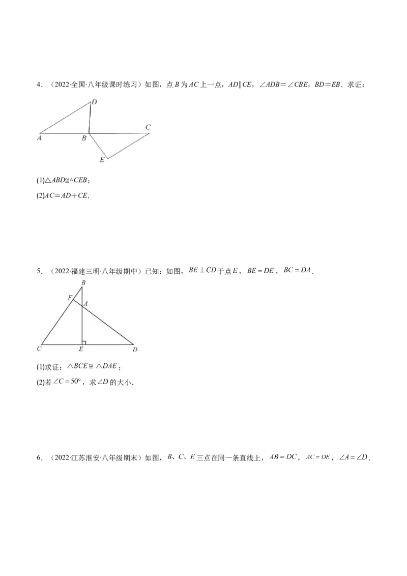 专题05解题技巧专题：判定三角形全等的基本思路(原卷版)（重点突围）-2023年八上重难点专题提优训练（人教版）_初中数学人教版_8上-初中数学人教版_旧版_07专项讲练