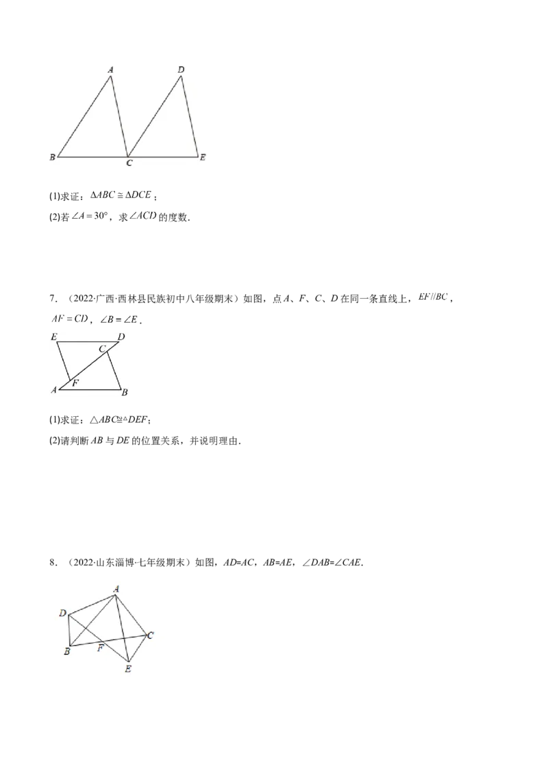 专题05解题技巧专题：判定三角形全等的基本思路(原卷版)（重点突围）-2023年八上重难点专题提优训练（人教版）_初中数学人教版_8上-初中数学人教版_旧版_07专项讲练