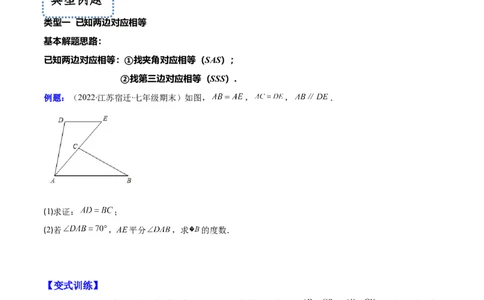 专题05解题技巧专题：判定三角形全等的基本思路(原卷版)（重点突围）-2023年八上重难点专题提优训练（人教版）_初中数学人教版_8上-初中数学人教版_旧版_07专项讲练