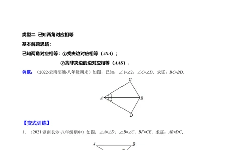 专题05解题技巧专题：判定三角形全等的基本思路(原卷版)（重点突围）-2023年八上重难点专题提优训练（人教版）_初中数学人教版_8上-初中数学人教版_旧版_07专项讲练