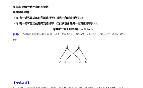 专题05解题技巧专题：判定三角形全等的基本思路(原卷版)（重点突围）-2023年八上重难点专题提优训练（人教版）_初中数学人教版_8上-初中数学人教版_旧版_07专项讲练
