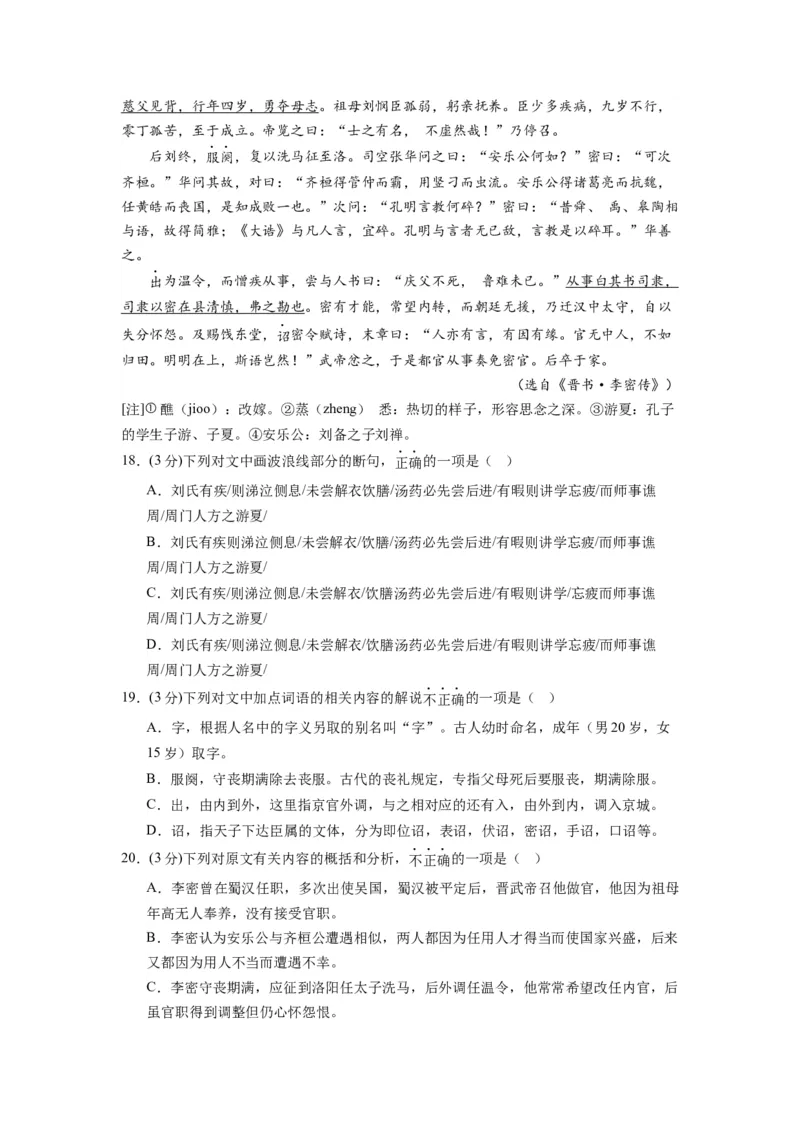 第三单元（单元检测）（B卷&bull;能力提升练）-（统编版选择性必修下册）（教师版）_高语_高中语文_选择性必修下册_知识清单