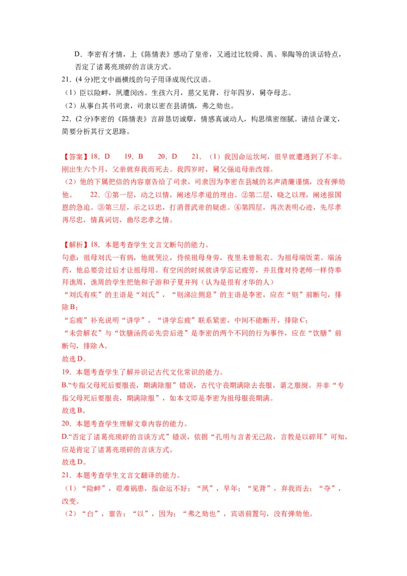 第三单元（单元检测）（B卷&bull;能力提升练）-（统编版选择性必修下册）（教师版）_高语_高中语文_选择性必修下册_知识清单