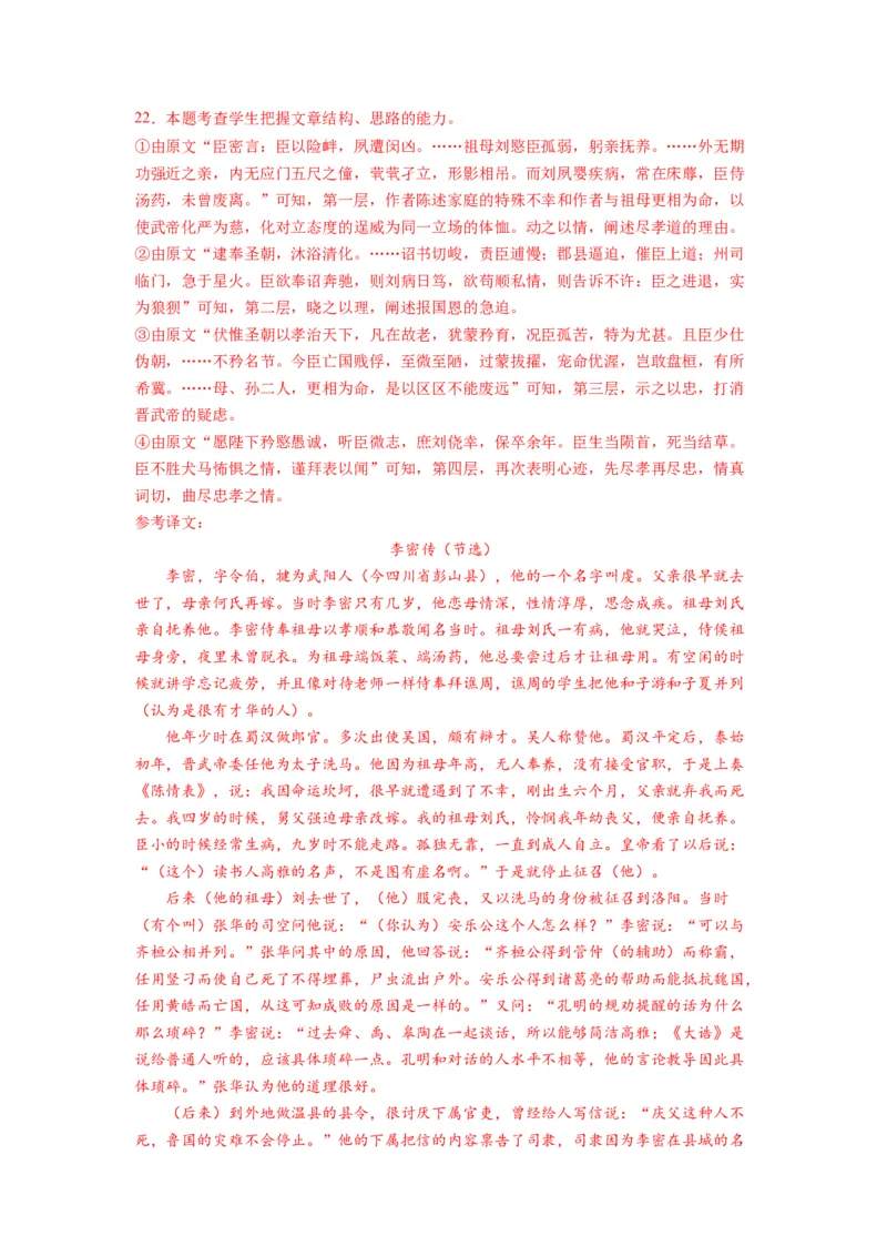 第三单元（单元检测）（B卷&bull;能力提升练）-（统编版选择性必修下册）（教师版）_高语_高中语文_选择性必修下册_知识清单