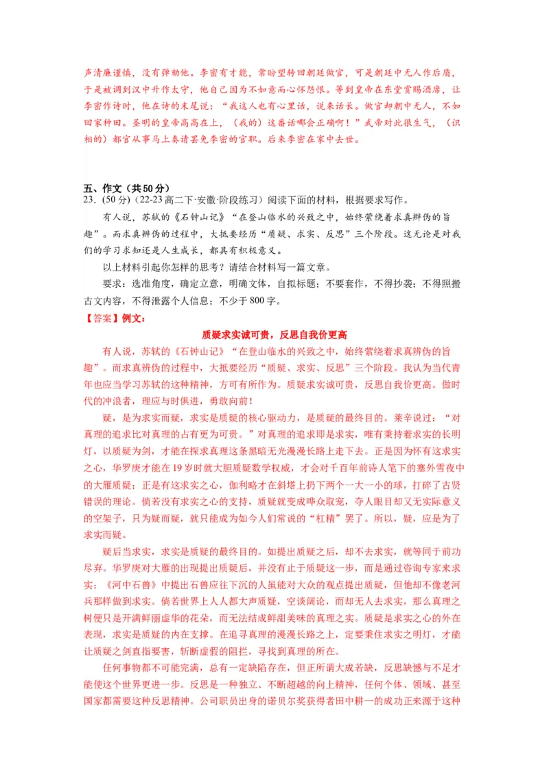 第三单元（单元检测）（B卷&bull;能力提升练）-（统编版选择性必修下册）（教师版）_高语_高中语文_选择性必修下册_知识清单