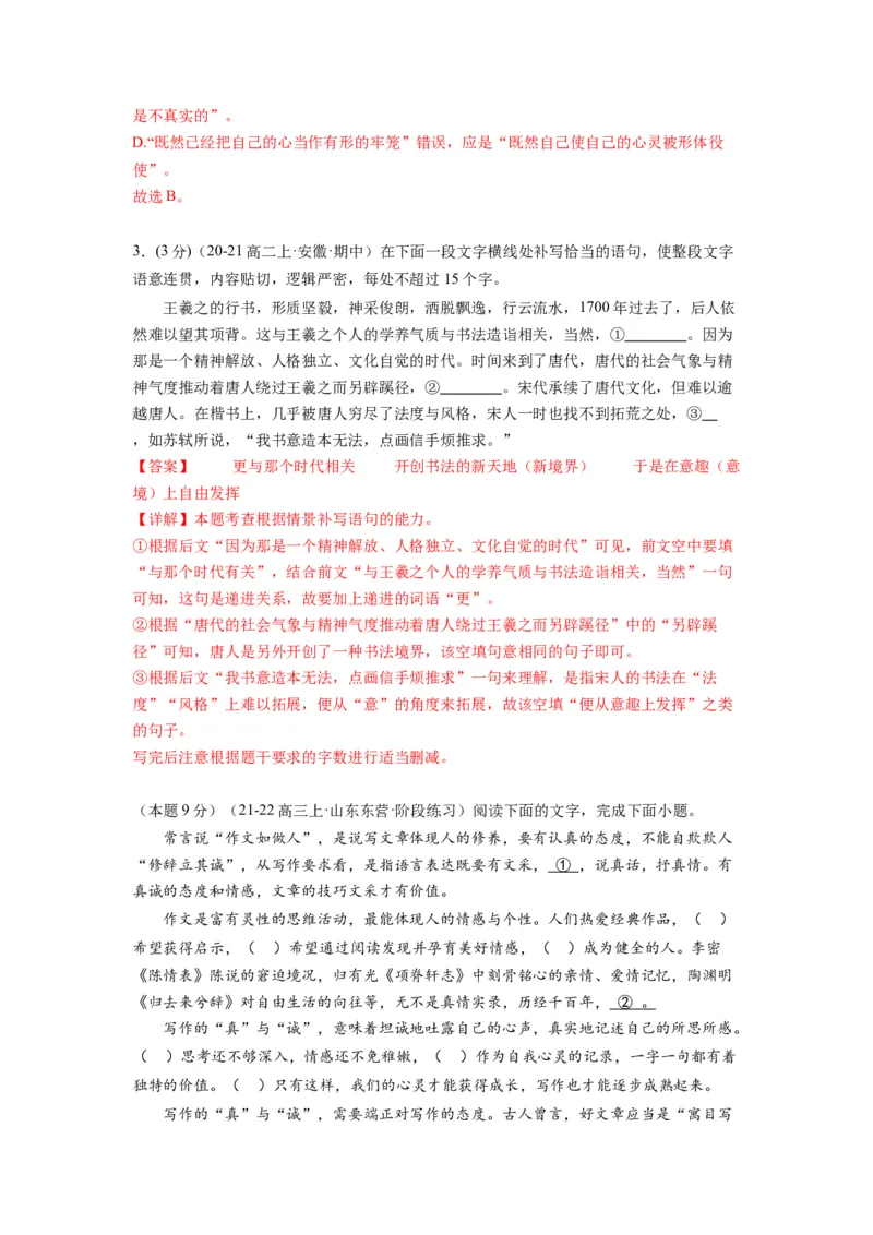 第三单元（单元检测）（B卷&bull;能力提升练）-（统编版选择性必修下册）（教师版）_高语_高中语文_选择性必修下册_知识清单