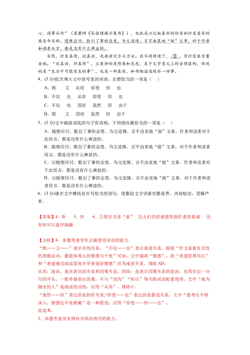 第三单元（单元检测）（B卷&bull;能力提升练）-（统编版选择性必修下册）（教师版）_高语_高中语文_选择性必修下册_知识清单