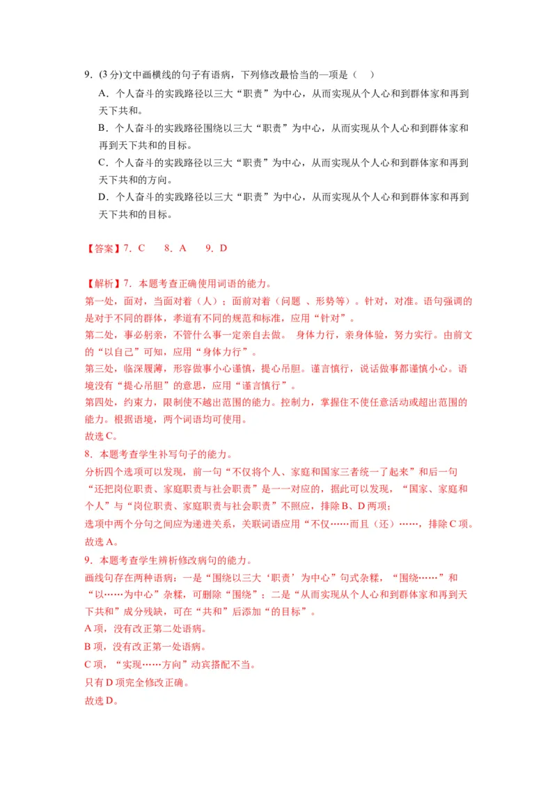 第三单元（单元检测）（B卷&bull;能力提升练）-（统编版选择性必修下册）（教师版）_高语_高中语文_选择性必修下册_知识清单