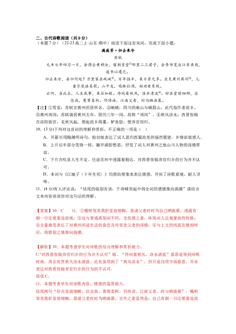 第三单元（单元检测）（B卷&bull;能力提升练）-（统编版选择性必修下册）（教师版）_高语_高中语文_选择性必修下册_知识清单