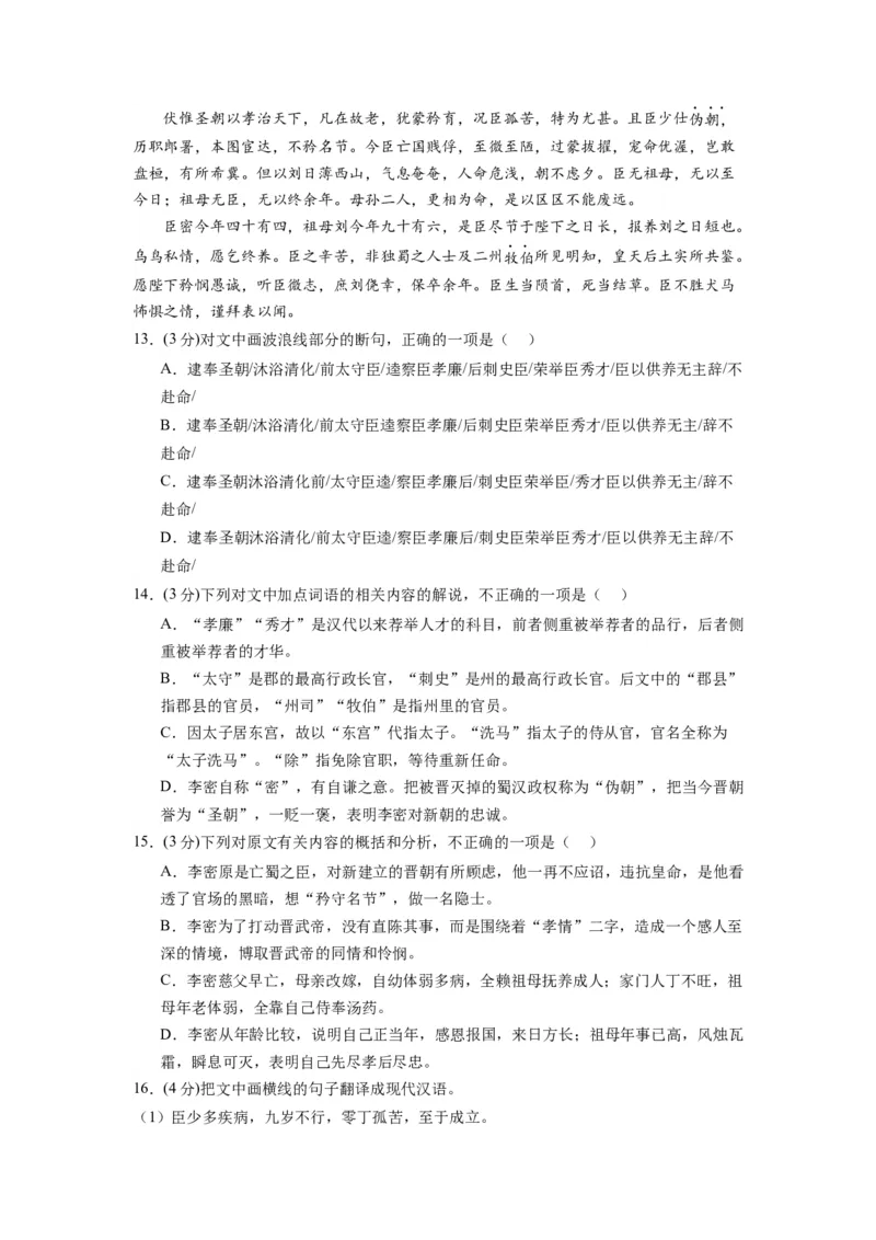 第三单元（单元检测）（B卷&bull;能力提升练）-（统编版选择性必修下册）（教师版）_高语_高中语文_选择性必修下册_知识清单