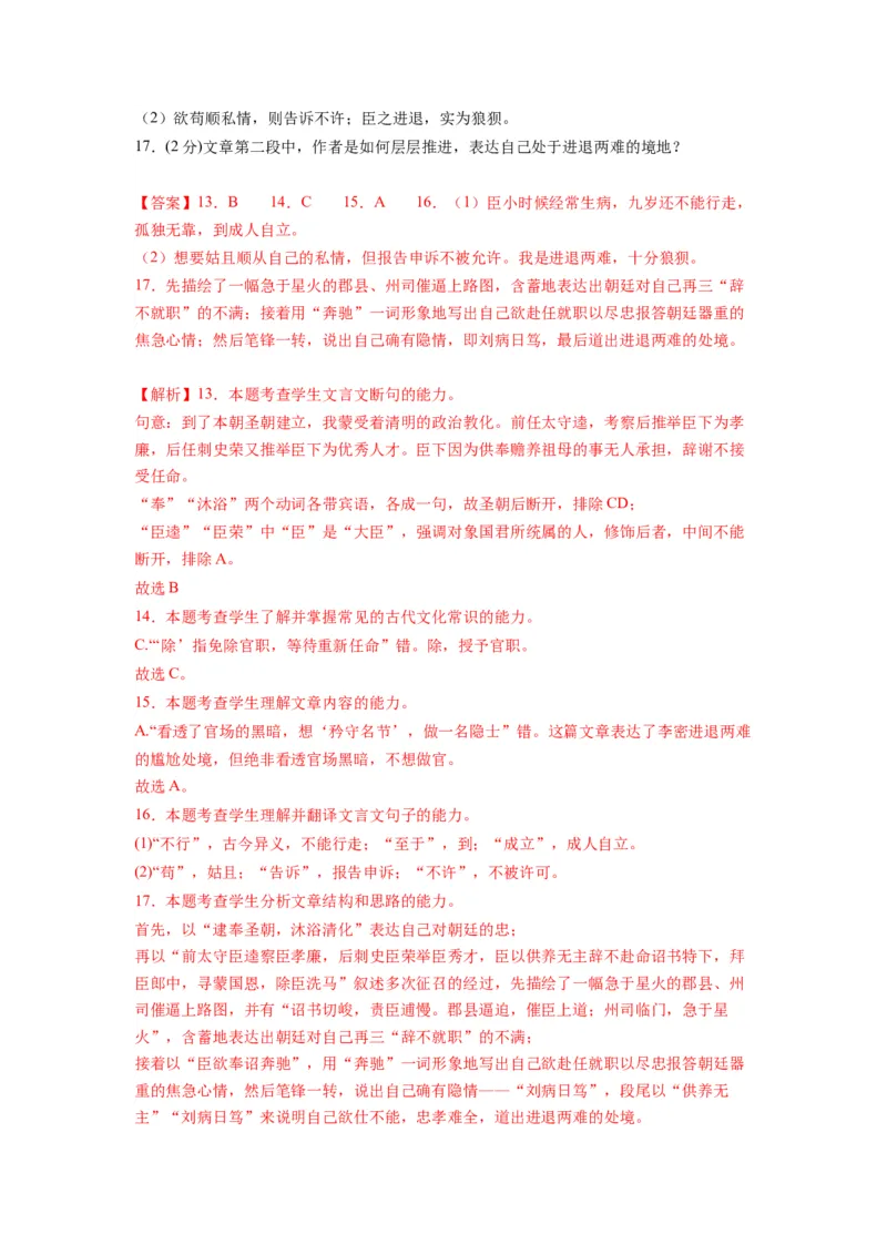 第三单元（单元检测）（B卷&bull;能力提升练）-（统编版选择性必修下册）（教师版）_高语_高中语文_选择性必修下册_知识清单