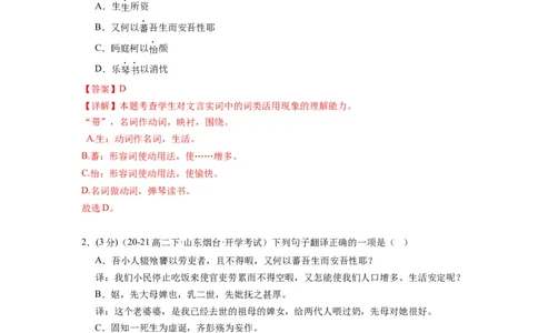 第三单元（单元检测）（B卷&bull;能力提升练）-（统编版选择性必修下册）（教师版）_高语_高中语文_选择性必修下册_知识清单