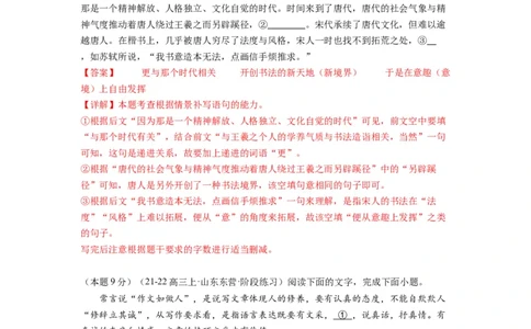 第三单元（单元检测）（B卷&bull;能力提升练）-（统编版选择性必修下册）（教师版）_高语_高中语文_选择性必修下册_知识清单