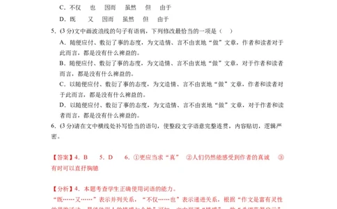 第三单元（单元检测）（B卷&bull;能力提升练）-（统编版选择性必修下册）（教师版）_高语_高中语文_选择性必修下册_知识清单