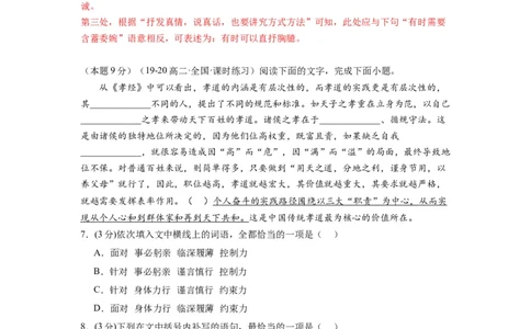 第三单元（单元检测）（B卷&bull;能力提升练）-（统编版选择性必修下册）（教师版）_高语_高中语文_选择性必修下册_知识清单