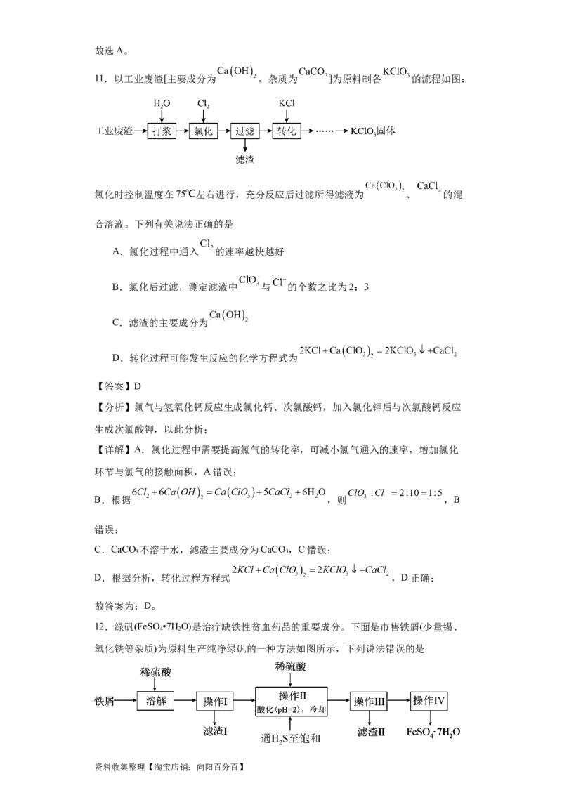 专项训练无机物的分离提纯（解析版）_05高考化学_新高考复习资料_2024年新高考资料_一轮复习资料_2024届高三化学一轮复习&mdash;专项训练