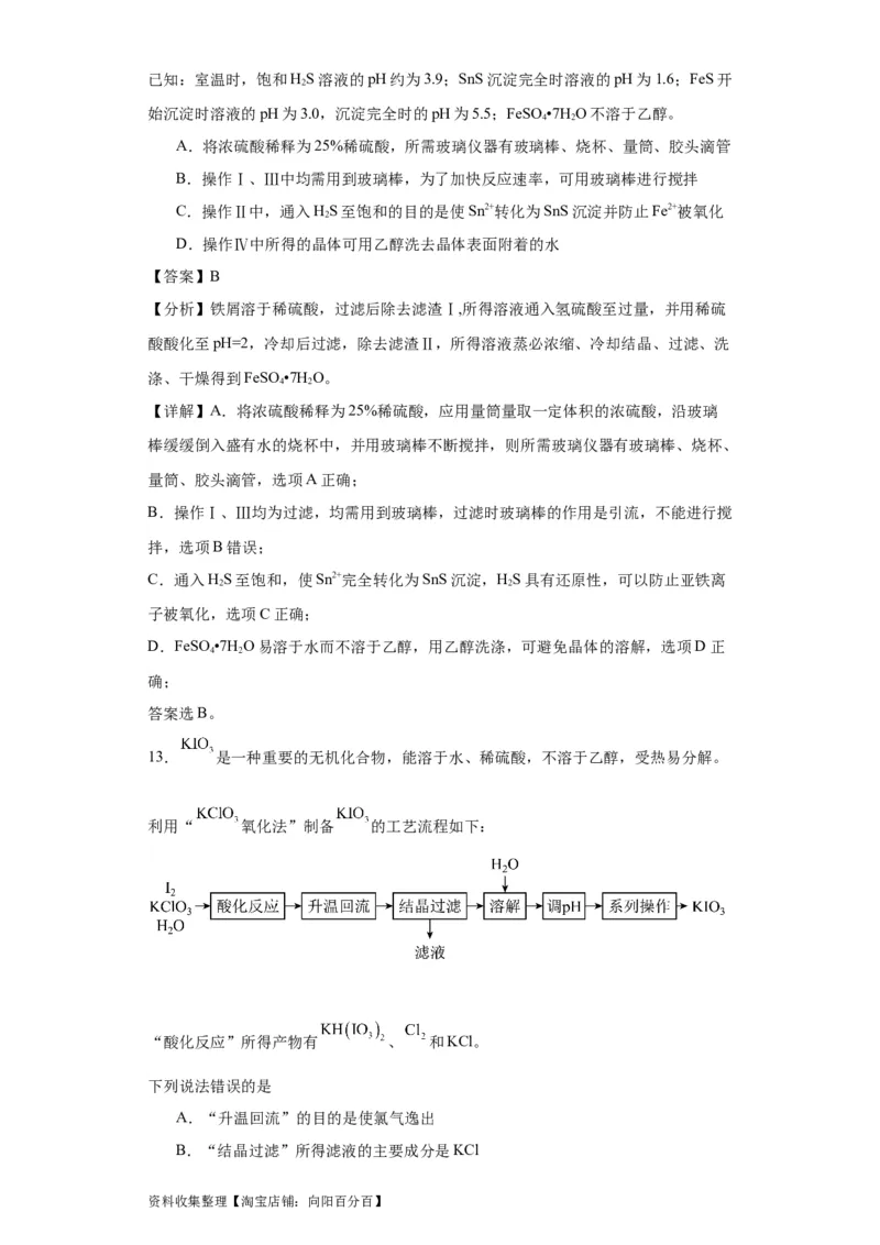 专项训练无机物的分离提纯（解析版）_05高考化学_新高考复习资料_2024年新高考资料_一轮复习资料_2024届高三化学一轮复习&mdash;专项训练