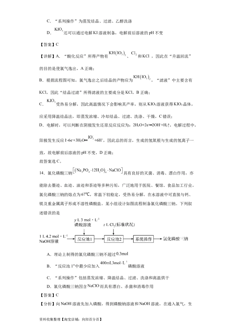 专项训练无机物的分离提纯（解析版）_05高考化学_新高考复习资料_2024年新高考资料_一轮复习资料_2024届高三化学一轮复习&mdash;专项训练