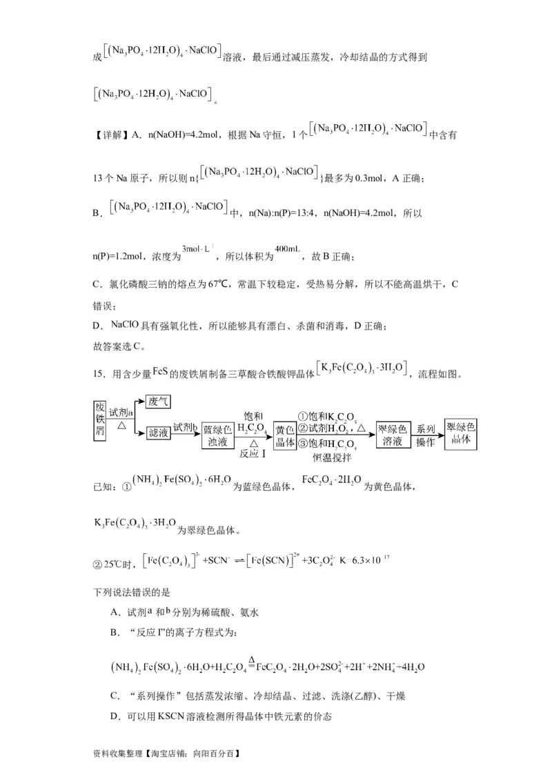 专项训练无机物的分离提纯（解析版）_05高考化学_新高考复习资料_2024年新高考资料_一轮复习资料_2024届高三化学一轮复习&mdash;专项训练