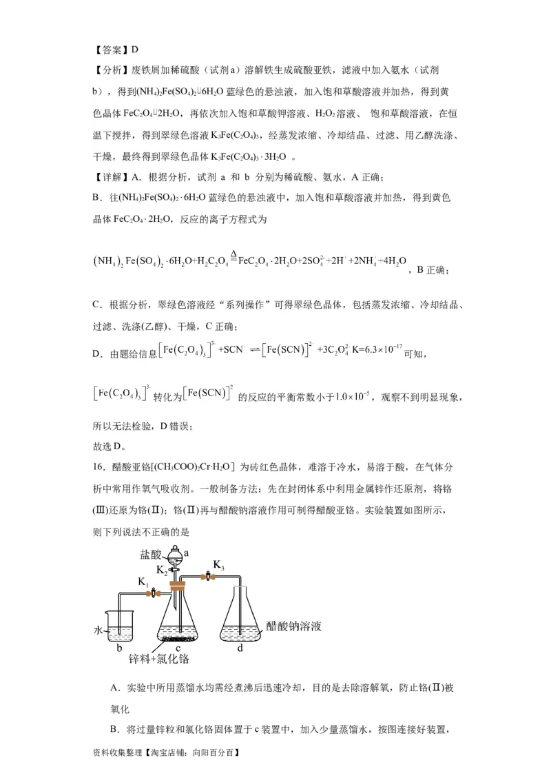 专项训练无机物的分离提纯（解析版）_05高考化学_新高考复习资料_2024年新高考资料_一轮复习资料_2024届高三化学一轮复习&mdash;专项训练
