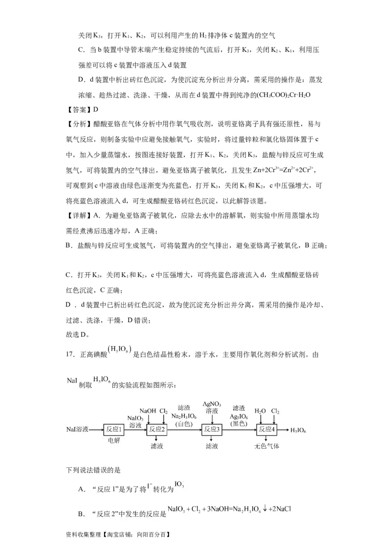 专项训练无机物的分离提纯（解析版）_05高考化学_新高考复习资料_2024年新高考资料_一轮复习资料_2024届高三化学一轮复习&mdash;专项训练