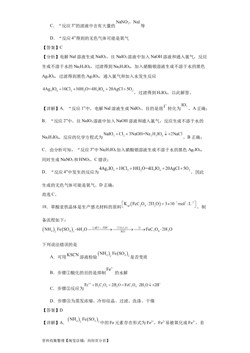 专项训练无机物的分离提纯（解析版）_05高考化学_新高考复习资料_2024年新高考资料_一轮复习资料_2024届高三化学一轮复习&mdash;专项训练