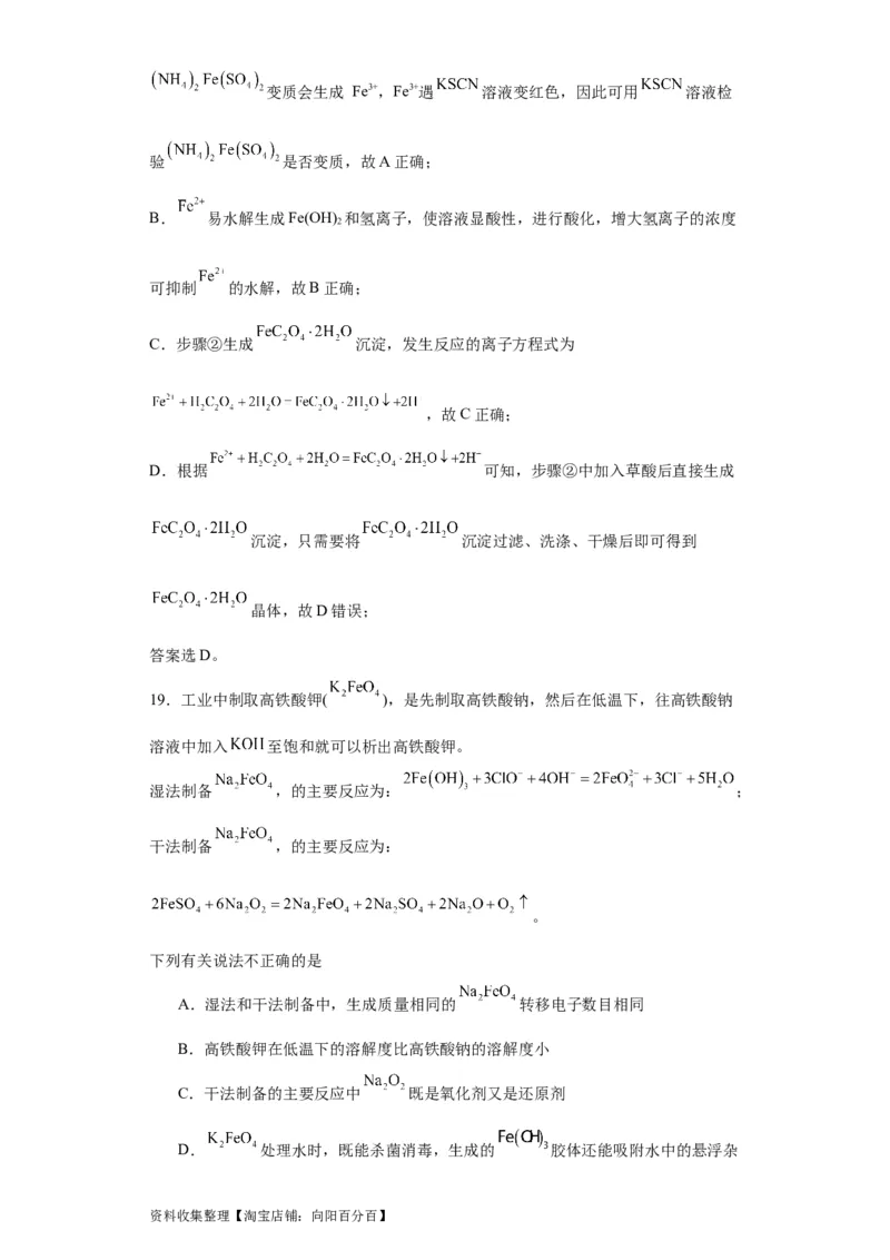 专项训练无机物的分离提纯（解析版）_05高考化学_新高考复习资料_2024年新高考资料_一轮复习资料_2024届高三化学一轮复习&mdash;专项训练