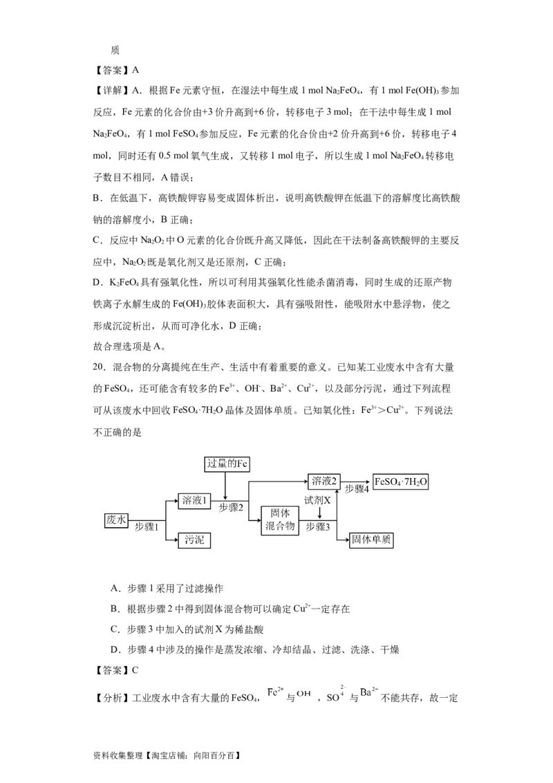 专项训练无机物的分离提纯（解析版）_05高考化学_新高考复习资料_2024年新高考资料_一轮复习资料_2024届高三化学一轮复习&mdash;专项训练