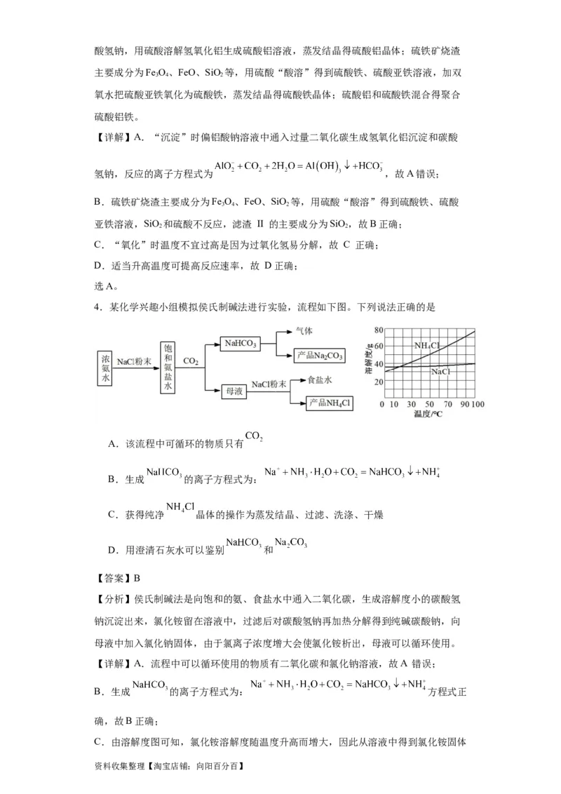 专项训练无机物的分离提纯（解析版）_05高考化学_新高考复习资料_2024年新高考资料_一轮复习资料_2024届高三化学一轮复习&mdash;专项训练