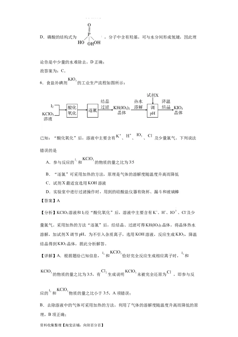 专项训练无机物的分离提纯（解析版）_05高考化学_新高考复习资料_2024年新高考资料_一轮复习资料_2024届高三化学一轮复习&mdash;专项训练