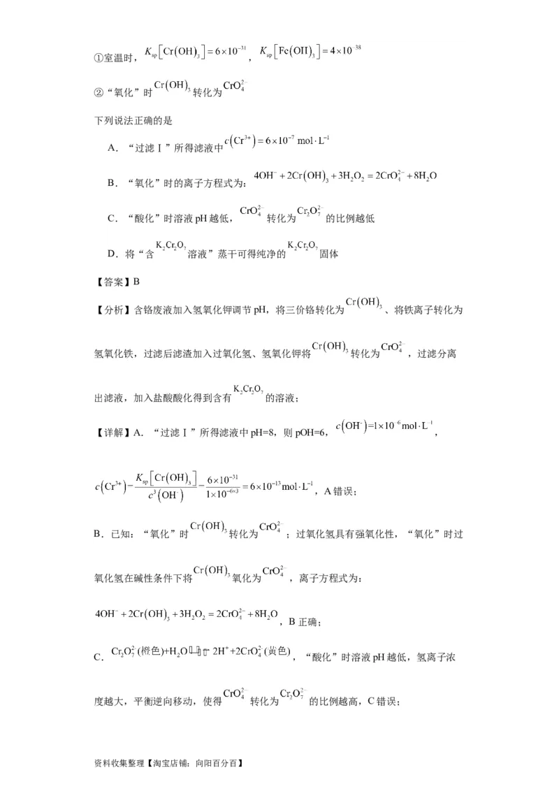 专项训练无机物的分离提纯（解析版）_05高考化学_新高考复习资料_2024年新高考资料_一轮复习资料_2024届高三化学一轮复习&mdash;专项训练