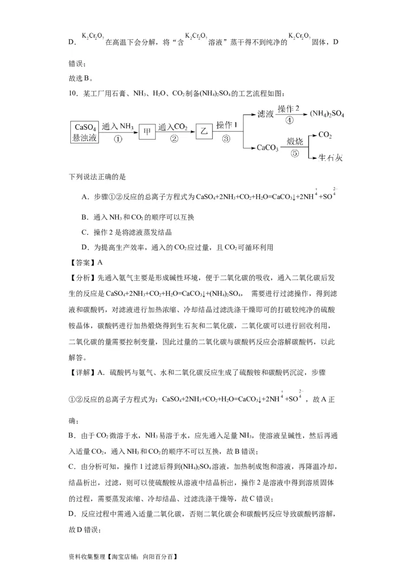 专项训练无机物的分离提纯（解析版）_05高考化学_新高考复习资料_2024年新高考资料_一轮复习资料_2024届高三化学一轮复习&mdash;专项训练