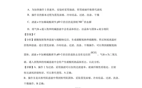 专项训练无机物的分离提纯（解析版）_05高考化学_新高考复习资料_2024年新高考资料_一轮复习资料_2024届高三化学一轮复习&mdash;专项训练