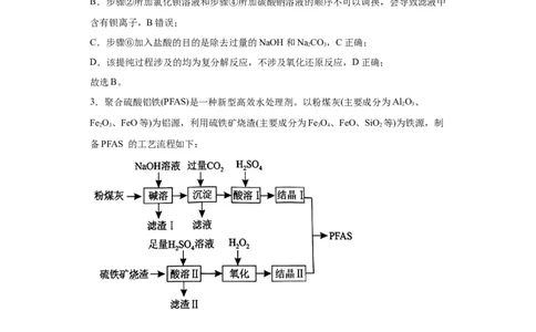 专项训练无机物的分离提纯（解析版）_05高考化学_新高考复习资料_2024年新高考资料_一轮复习资料_2024届高三化学一轮复习&mdash;专项训练
