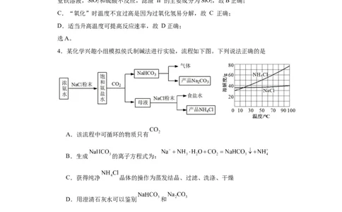 专项训练无机物的分离提纯（解析版）_05高考化学_新高考复习资料_2024年新高考资料_一轮复习资料_2024届高三化学一轮复习&mdash;专项训练