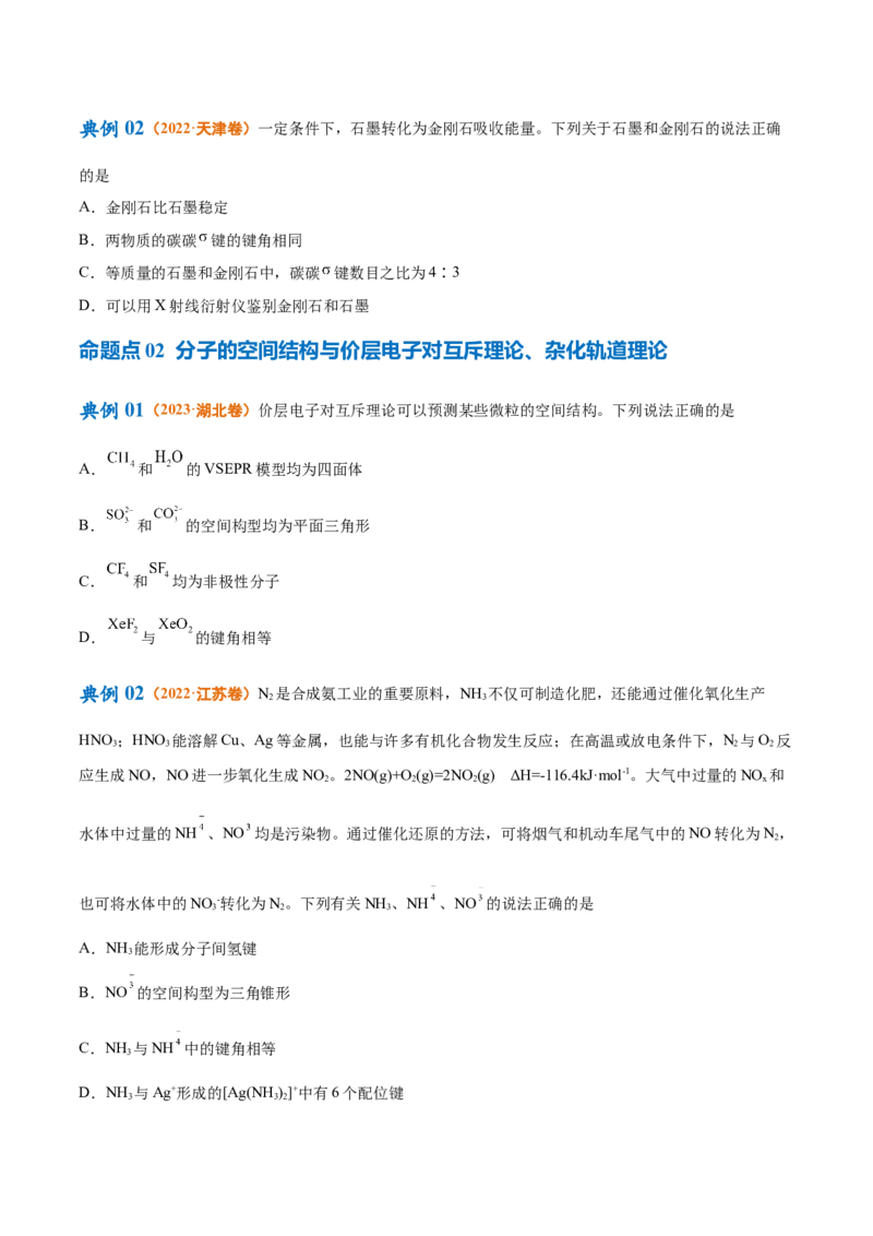 专题07物质结构与元素周期律（讲义）（原卷版）_05高考化学_新高考复习资料_2024年新高考资料_二轮复习资料_讲义