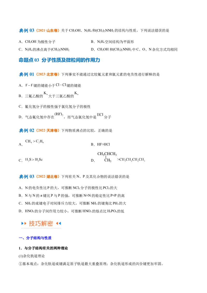 专题07物质结构与元素周期律（讲义）（原卷版）_05高考化学_新高考复习资料_2024年新高考资料_二轮复习资料_讲义