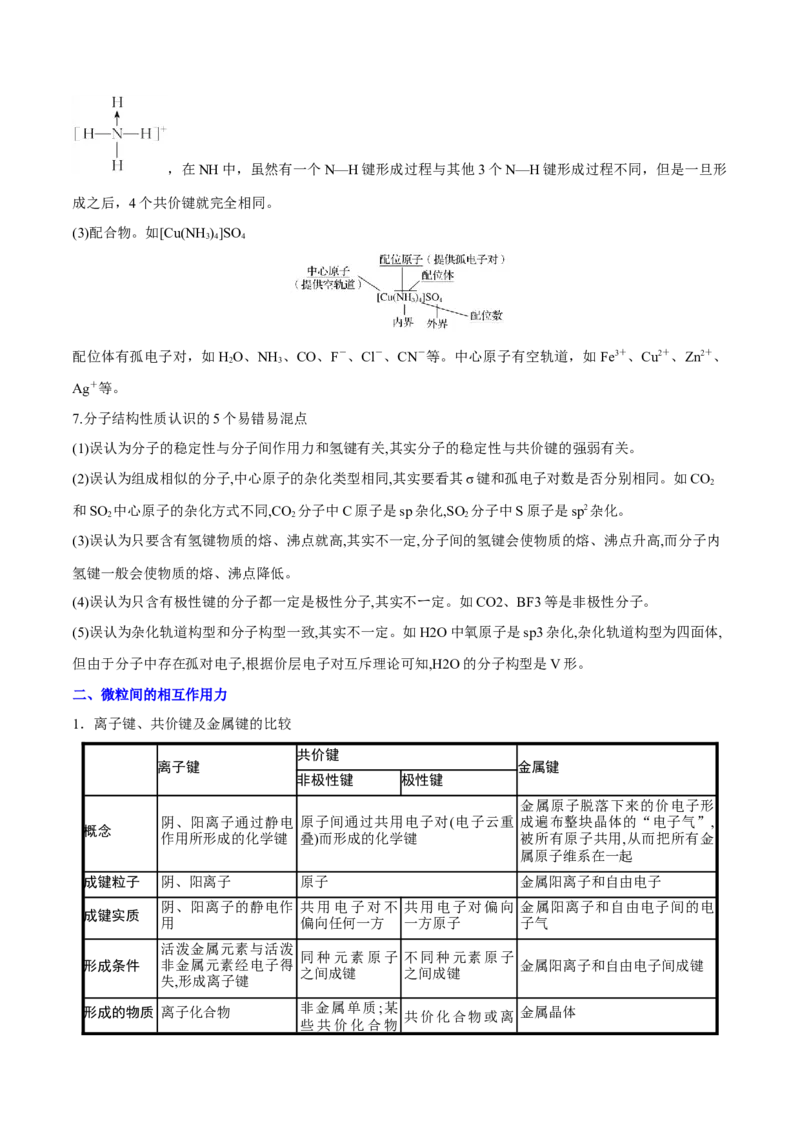 专题07物质结构与元素周期律（讲义）（原卷版）_05高考化学_新高考复习资料_2024年新高考资料_二轮复习资料_讲义