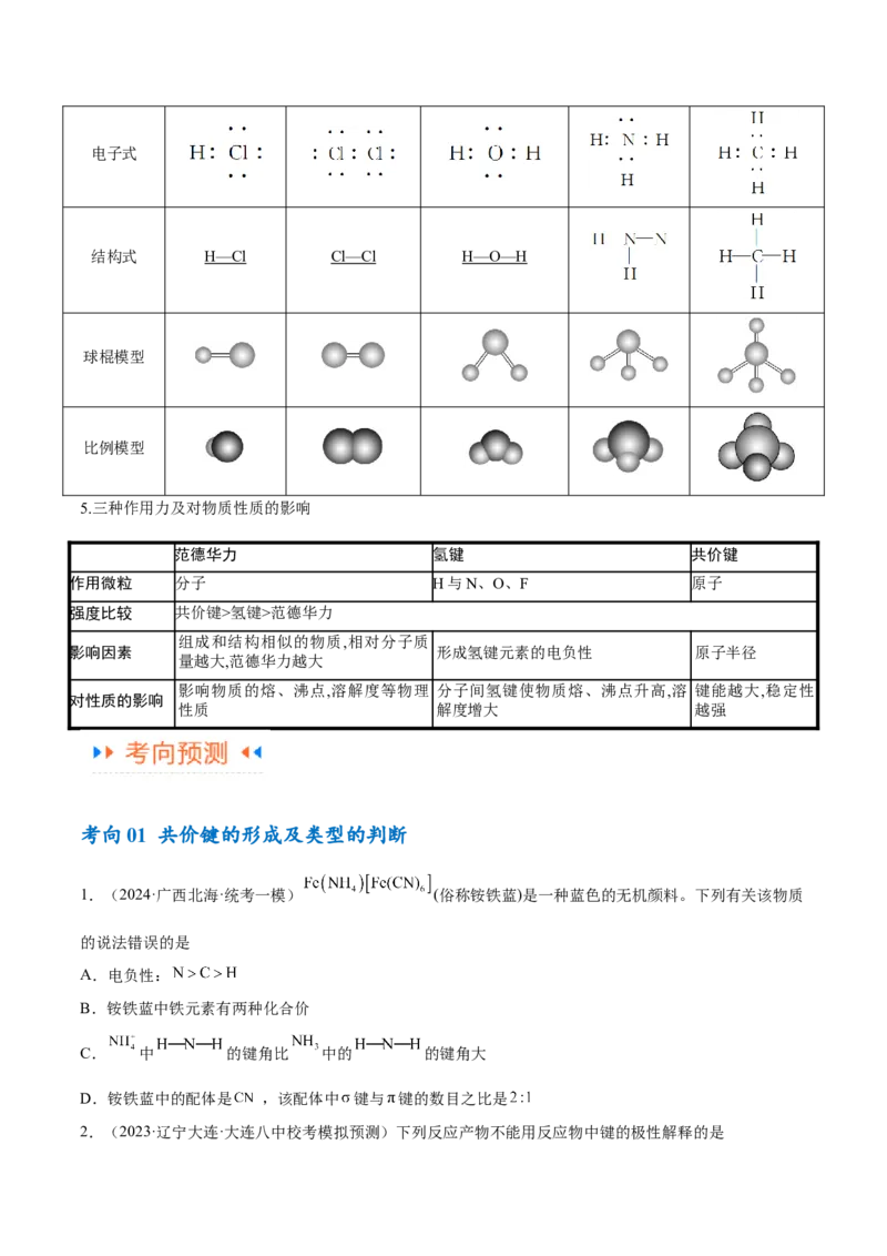 专题07物质结构与元素周期律（讲义）（原卷版）_05高考化学_新高考复习资料_2024年新高考资料_二轮复习资料_讲义