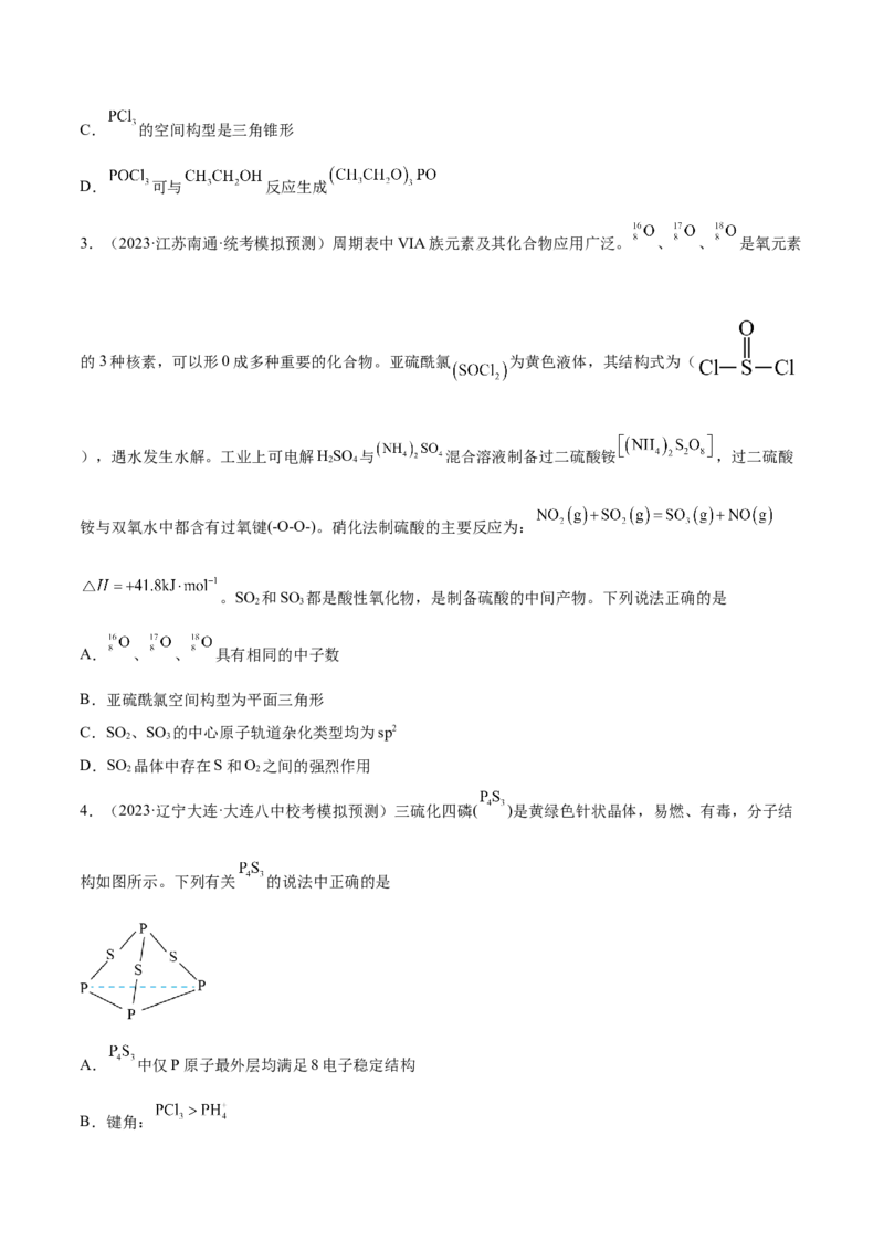 专题07物质结构与元素周期律（讲义）（原卷版）_05高考化学_新高考复习资料_2024年新高考资料_二轮复习资料_讲义