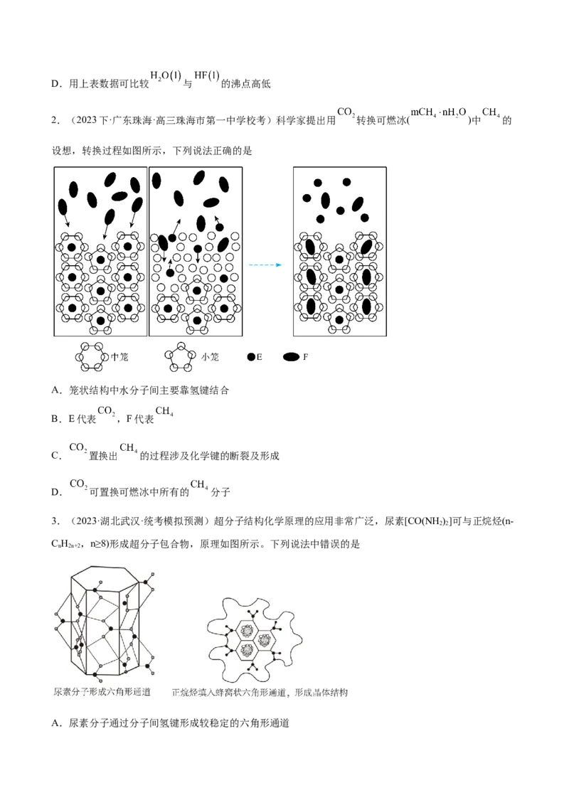 专题07物质结构与元素周期律（讲义）（原卷版）_05高考化学_新高考复习资料_2024年新高考资料_二轮复习资料_讲义