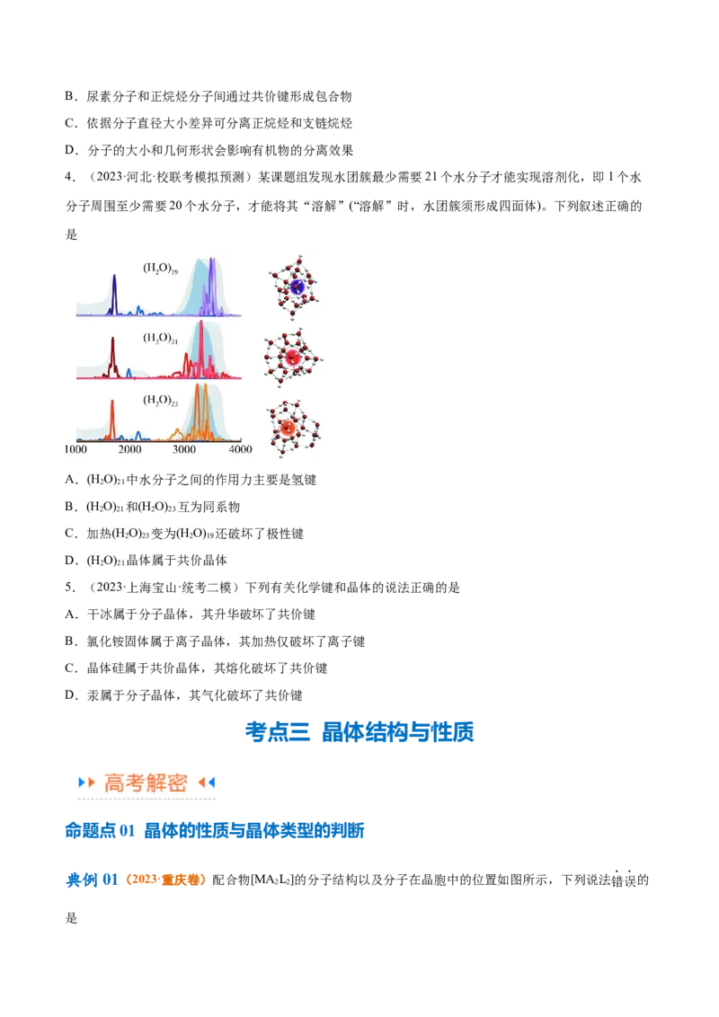 专题07物质结构与元素周期律（讲义）（原卷版）_05高考化学_新高考复习资料_2024年新高考资料_二轮复习资料_讲义
